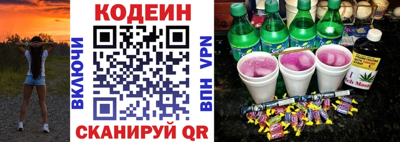 купить наркотики цена  Кашин  Кодеин Purple Drank 